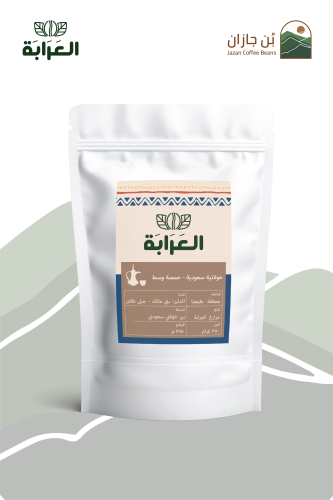 خولانية سعودية - حمصة وسط - العرابة
