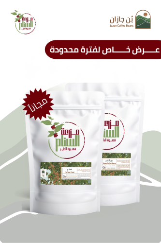 1 كيلو بن خولاني سعودي مع 1 كيلو قشر مجاناً