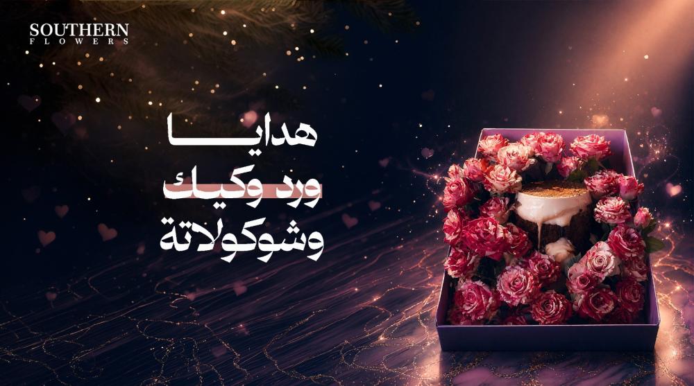 هدايا عيد الميلاد — ورد وكيك وشوكولاته