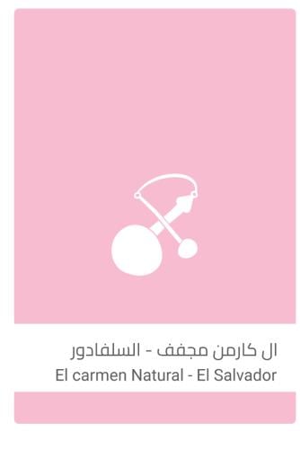 سلالات القهوة | ال كارمن مجفف - السلفادور
