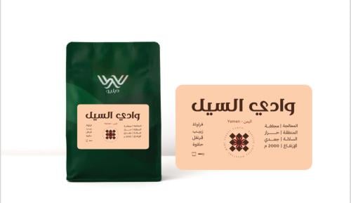 دبليو | وادي السيل اليمن