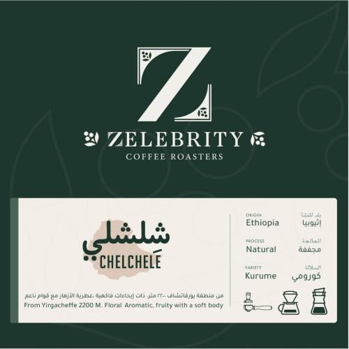 زليبرتي | اثيوبيا - شلشلي مجففة