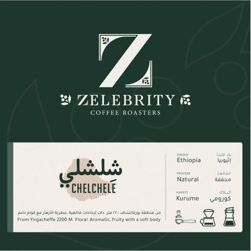 زلبيرتي | اثيوبيا شلشلي