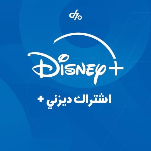 اشتراك ديزني بلس