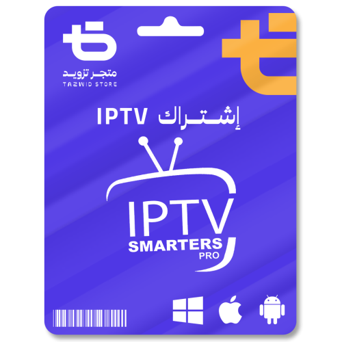 اشتراك smarters pro - بدون تقطيع