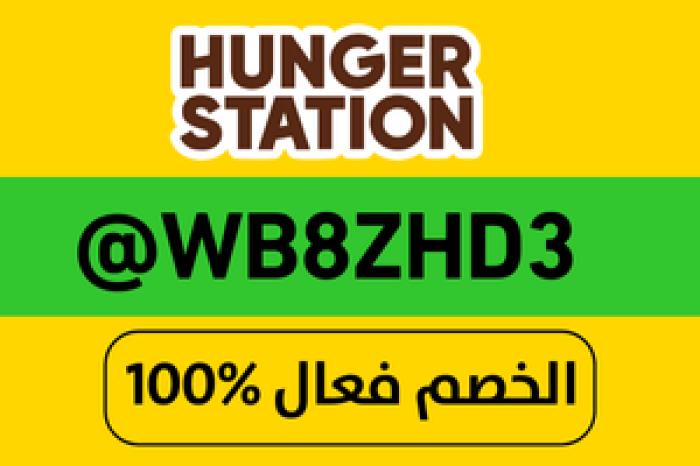 كود خصم هنقرستيشن