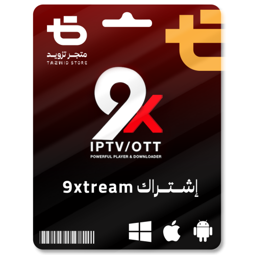 اشتراك 9xtream - استلام فوري بدون تقطيع