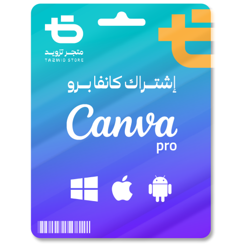 اشتراك كانفا برو مدى الحياة - canva pro