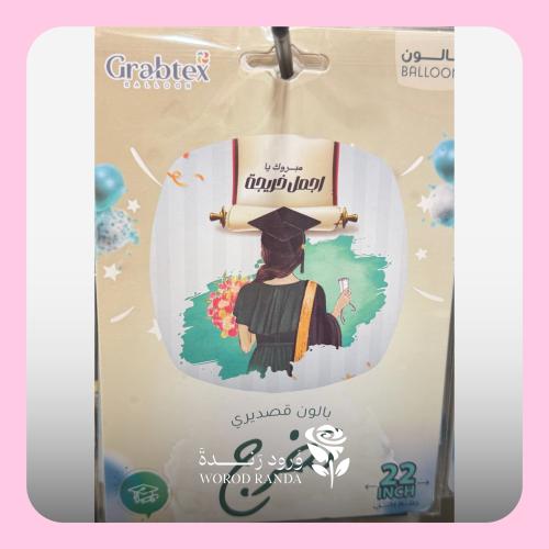 بالون تخرج