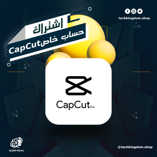 اشتراك CapCut Pro - عشر اجهزة (شهر)