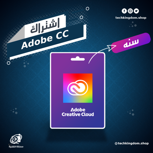 اشتراك ادوبي كريتيف كلاود سنه - Adobe CC