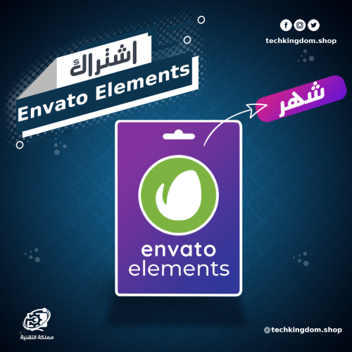 اشتراك انفاتو شهر - Envato Elements