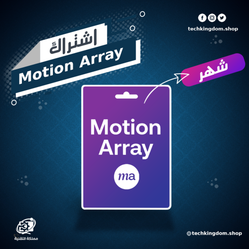 اشتراك موشن اري شهر - Motion Array