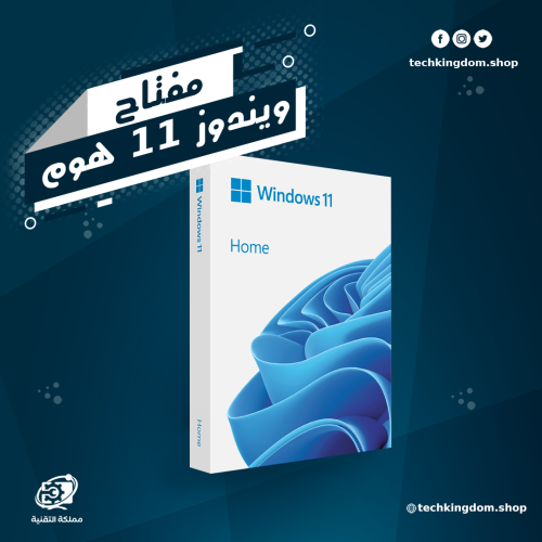 مفتاح تفعيل ويندوز 11 هوم- Windows 11 home