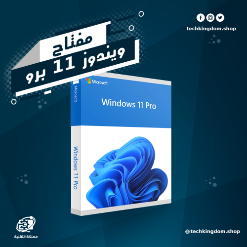 مفتاح تفعيل ويندوز 11 برو - Windows 11 pro