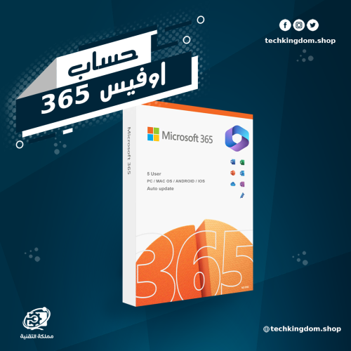 حساب اوفيس 365 - 15 جهاز - office 365