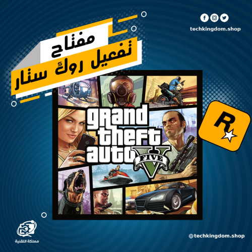 مفتاح لعبة GTA V - قراند 5 مفتاح علي حسابك الخاص ا...