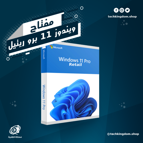 مفتاح تفعيل ويندوز 11 برو ريتيل - Windows 11 pro R...