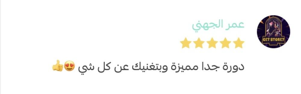 بكج التسويق الشامل ( 16 درس )