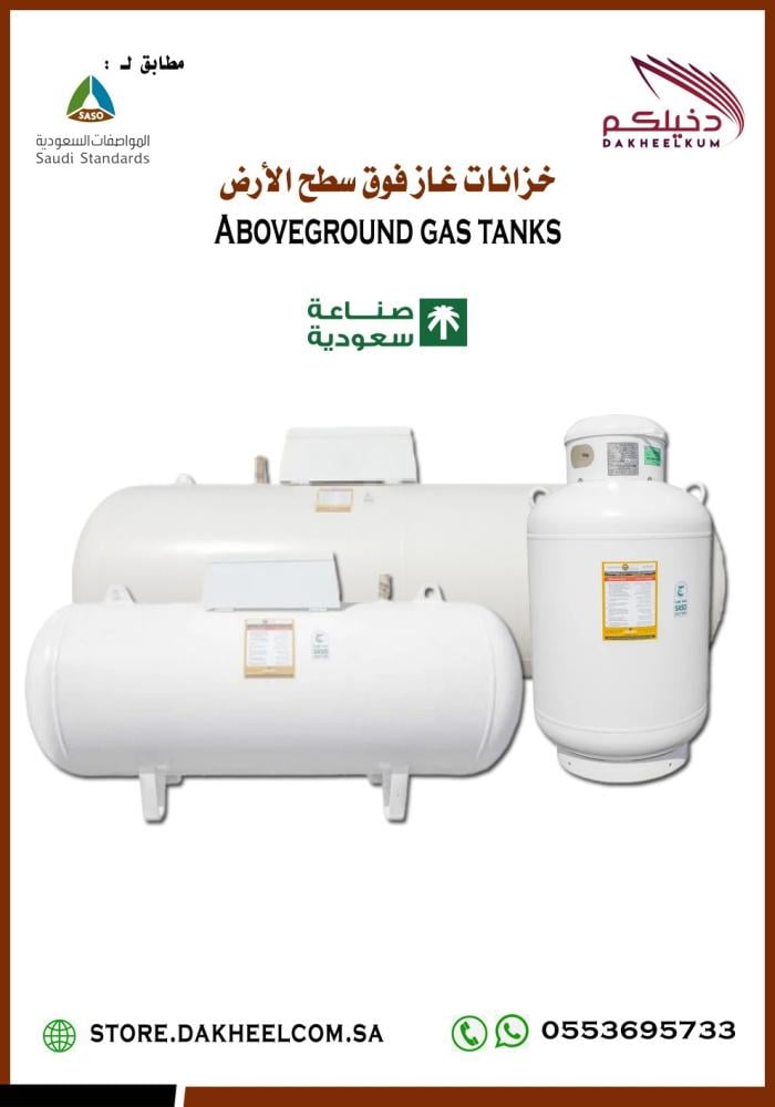 أفضل خزان غاز للمنازل في المملكة | الدليل الشامل لاختيار خزان الغاز المناسب