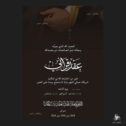 تهنئة عقد قران رجالية (9)
