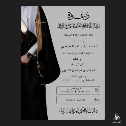 دعوة زواج رجالية (28)