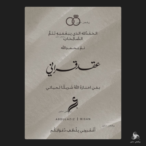 تهنئة عقد قران نسائية (12)