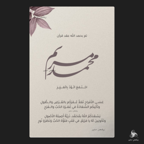 تهنئة عقد قران نسائية (6)