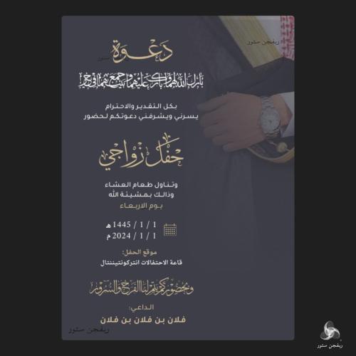دعوة زواج رجالية (40)