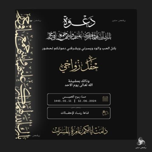دعوة زواج رجالية (38)