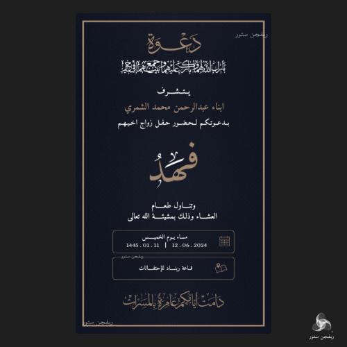 دعوة زواج رجالية (8)