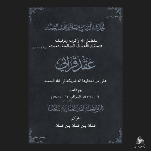 تهنئة عقد قران رجالية (7)