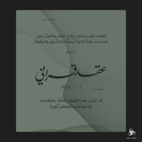 تهنئة عقد قران نسائية (3)