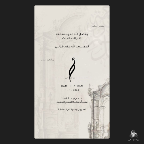 تهنئة عقد قران نسائية (15)