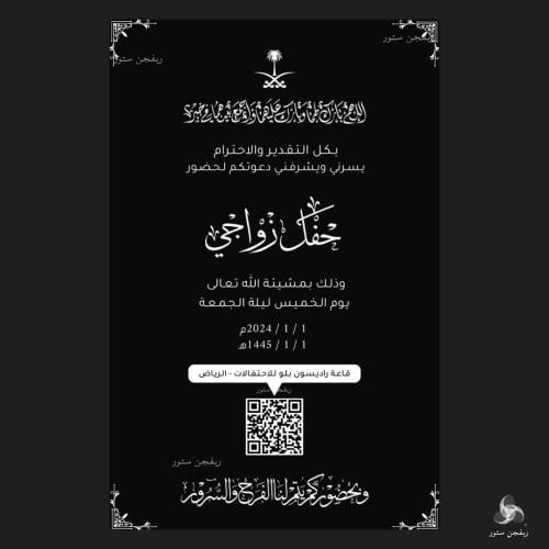 دعوة زواج رجالية (2)