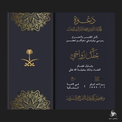 دعوة زواج رجالية (45)