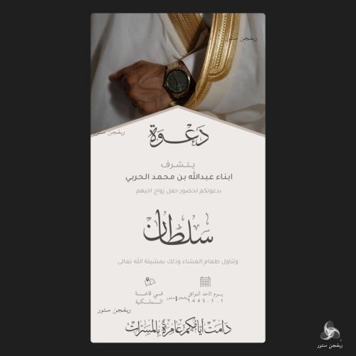 دعوة زواج رجالية (44)