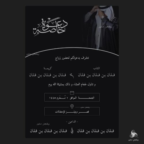 دعوة زواج رجالية (3)