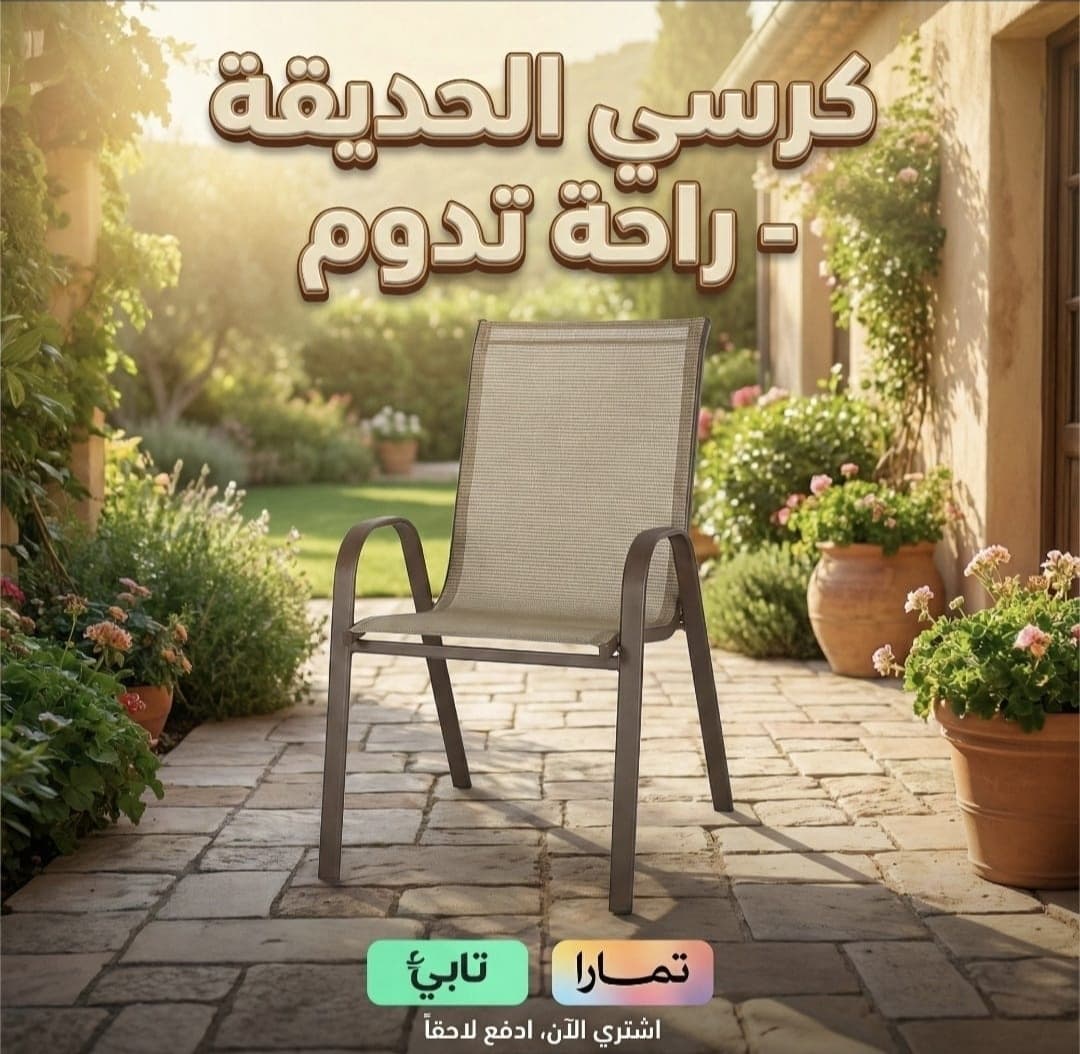 كراسي خارجية