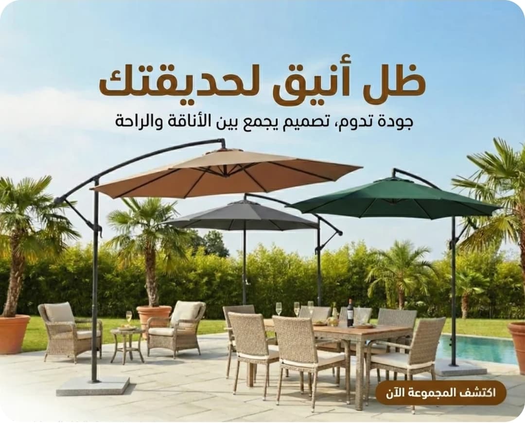 المظلات الخارجية