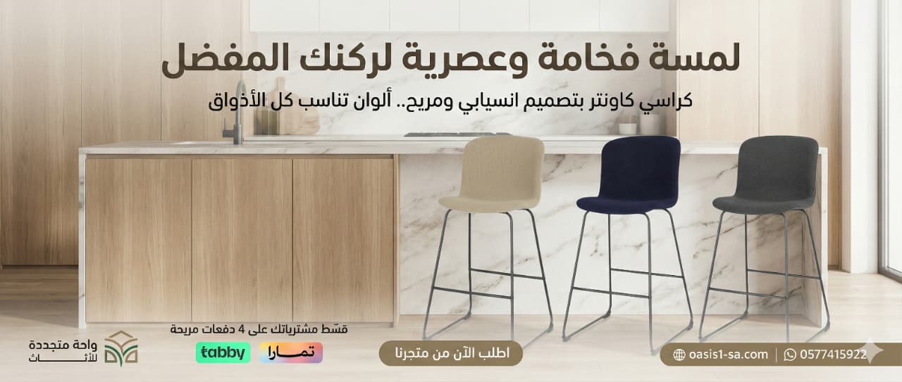 كراسي البار