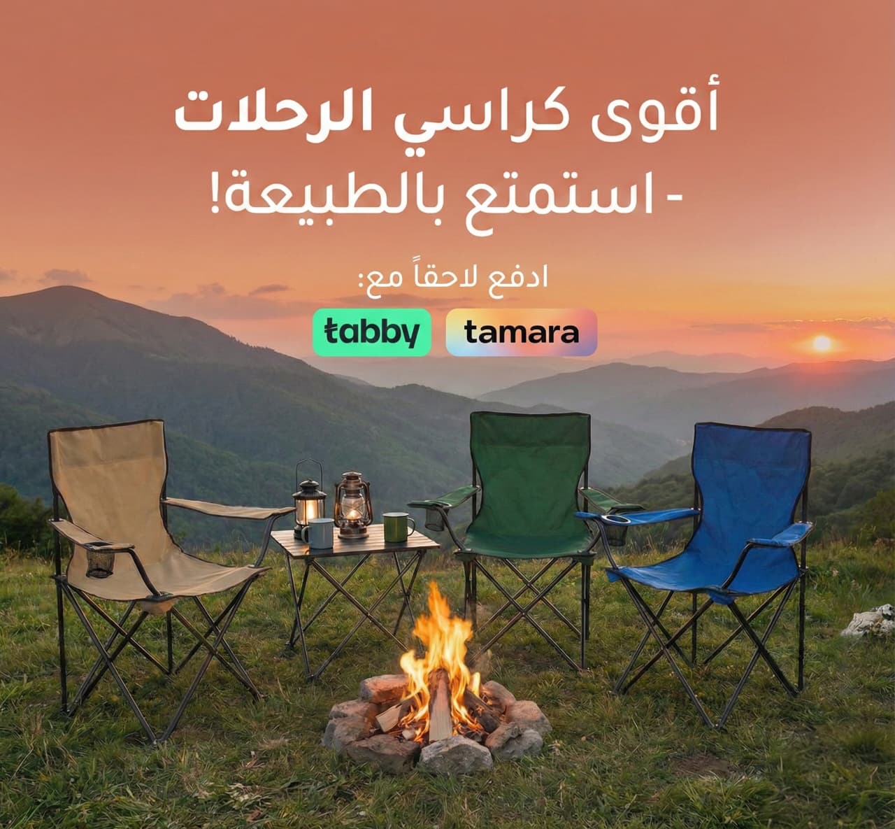 كراسي رحلات