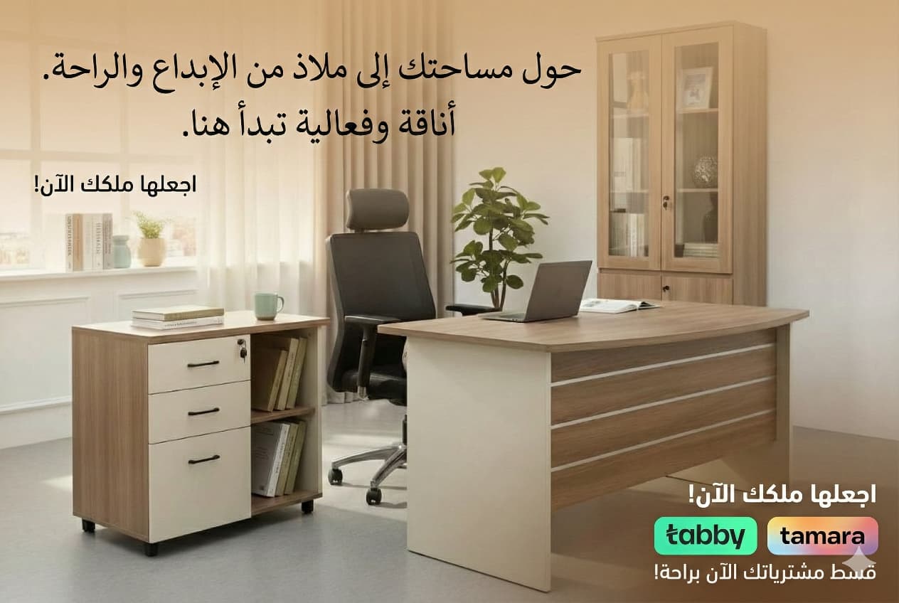 المكاتب وطاولات العمل