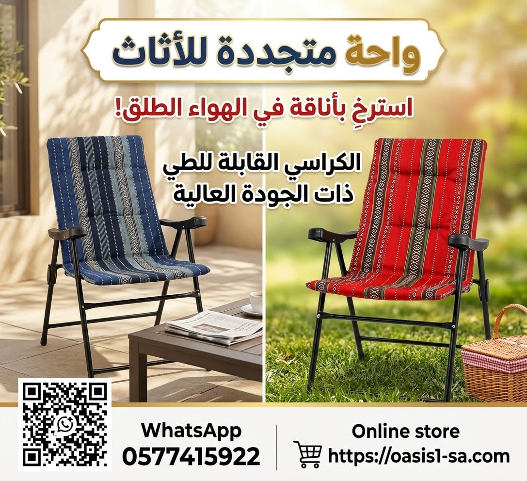 كراسي رحلات