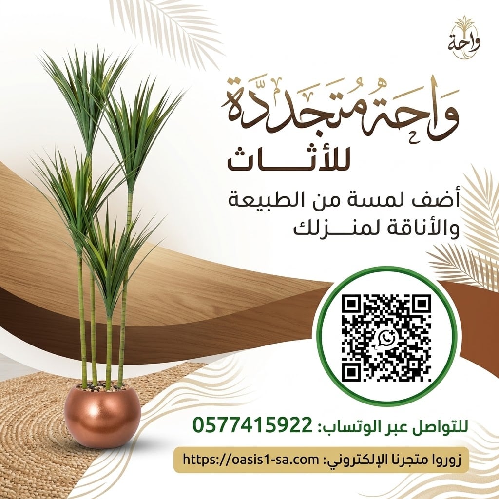 النباتات الاصطناعية