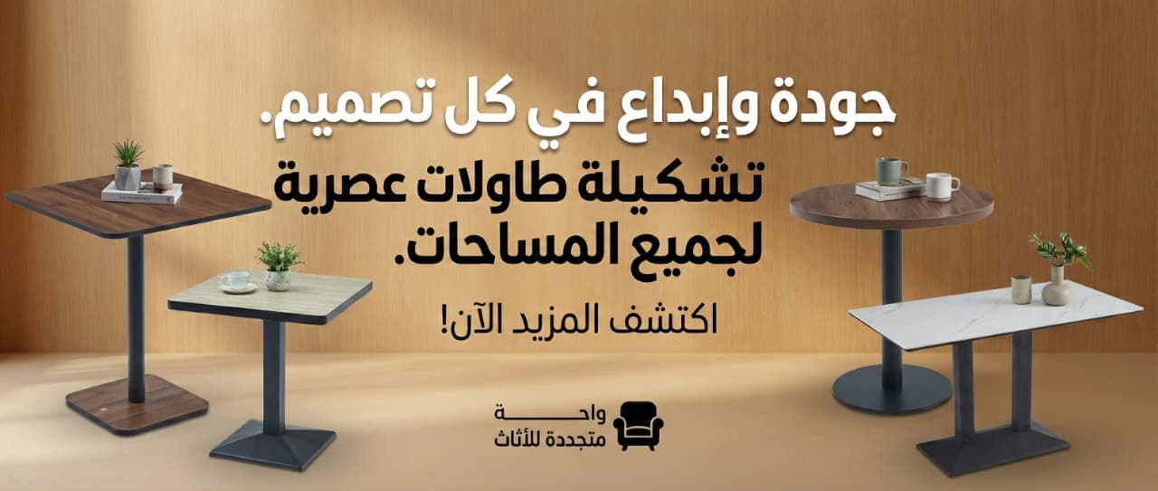 طاولات مفردة