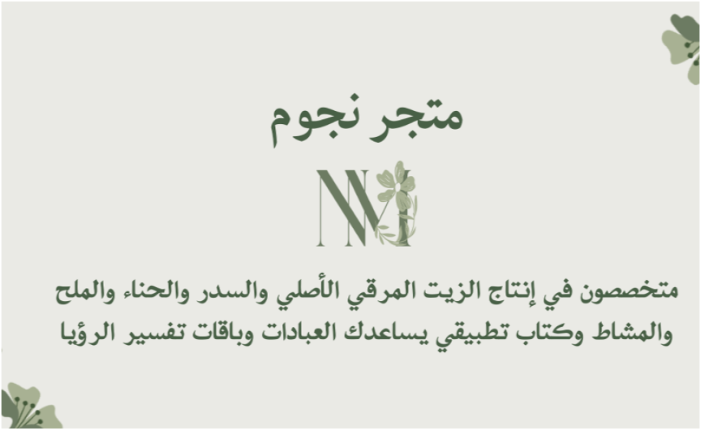 أفضل منتجات العناية بالشعر من متجر نجوم – احصلي على شعر أحلامك