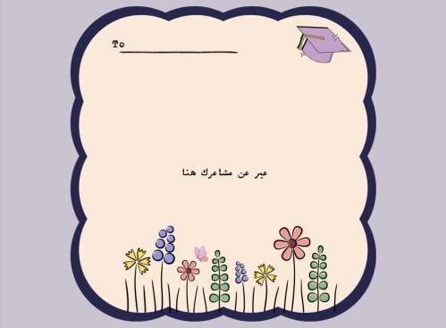 كرت التخرج