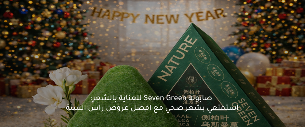 عروض راس السنة