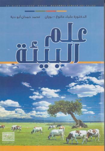 علم البيئة